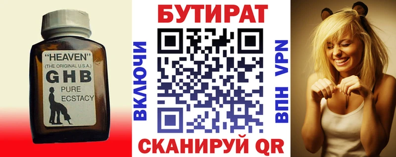 Бутират 99%  Кулебаки 
